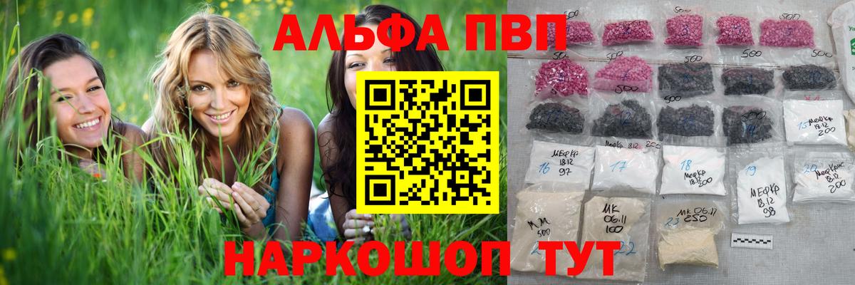 Альфа ПВП СК  Альфа ПВП крисы CK  A-PVP VHQ  Вход с VPN  Ишим 