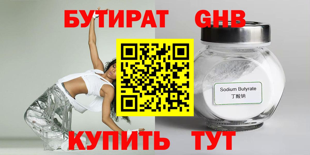 БУТИРАТ бутик  Вход с VPN  Ишим 