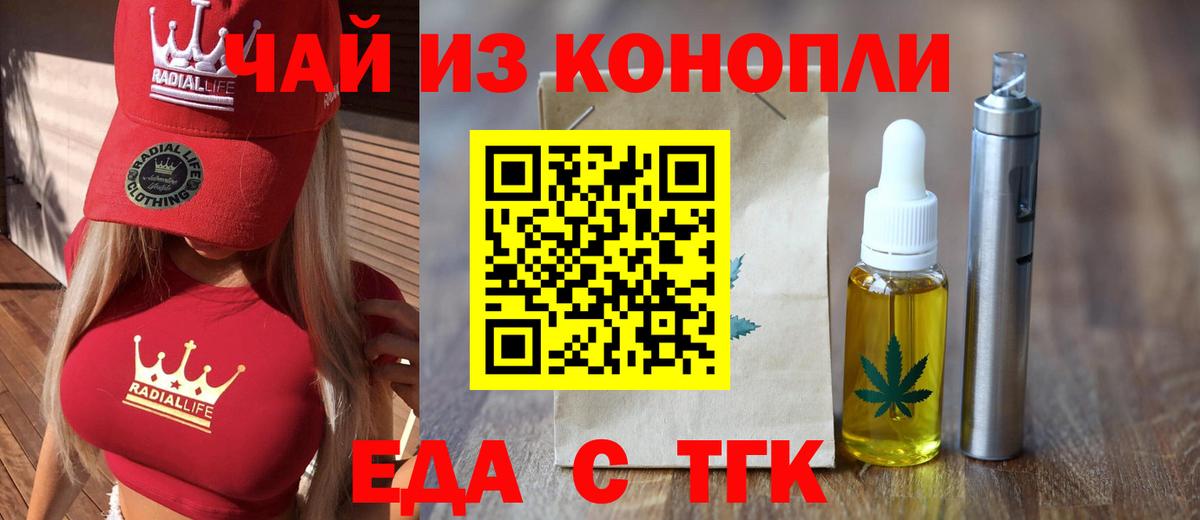Ишим  Еда ТГК конопля  Вход с VPN 