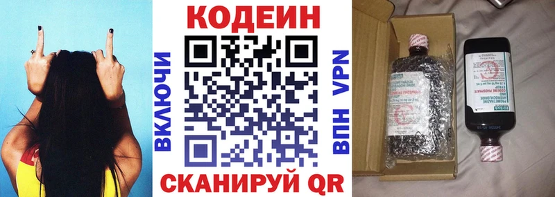 Codein напиток Lean (лин)  Ишим 