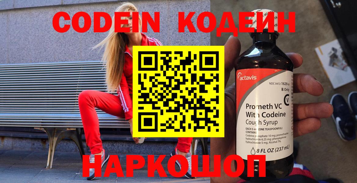 Кодеин напиток Lean (лин)  Ишим  Кодеиновый сироп Lean Purple Drank 