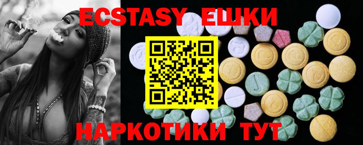 Экстази таблы  дарнет шоп  Ecstasy круглые  Ишим 