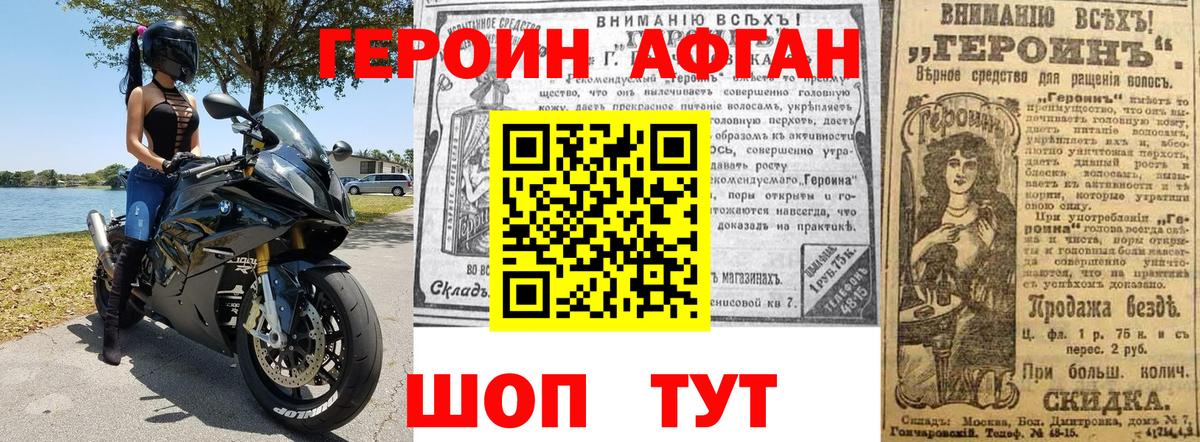 ГЕРОИН афганец  Ишим 