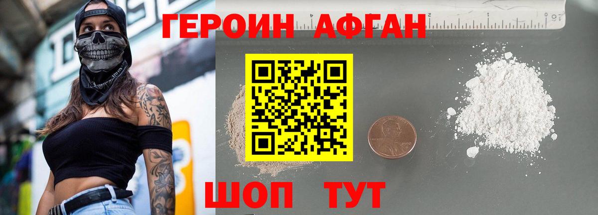 Героин афганец Ишим