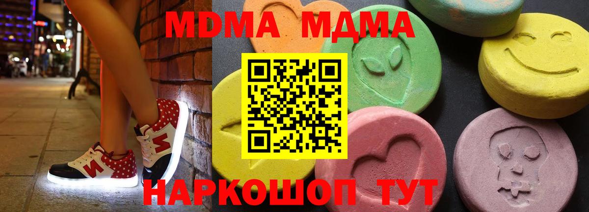 MDMA  MDMA кристаллы  Вход с VPN  МДМА VHQ  Ишим 