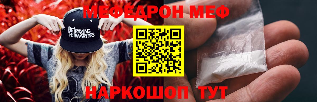 Меф  Вход с VPN  Ишим  Меф мука  МЕФ мяу мяу 