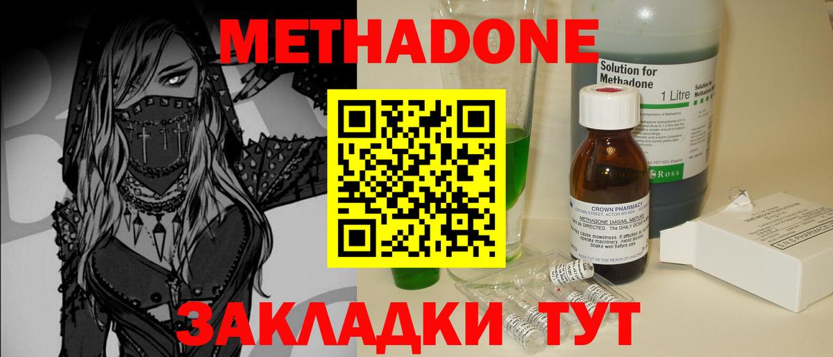 Метадон кристалл  Вход с VPN  Ишим  МЕТАДОН methadone 