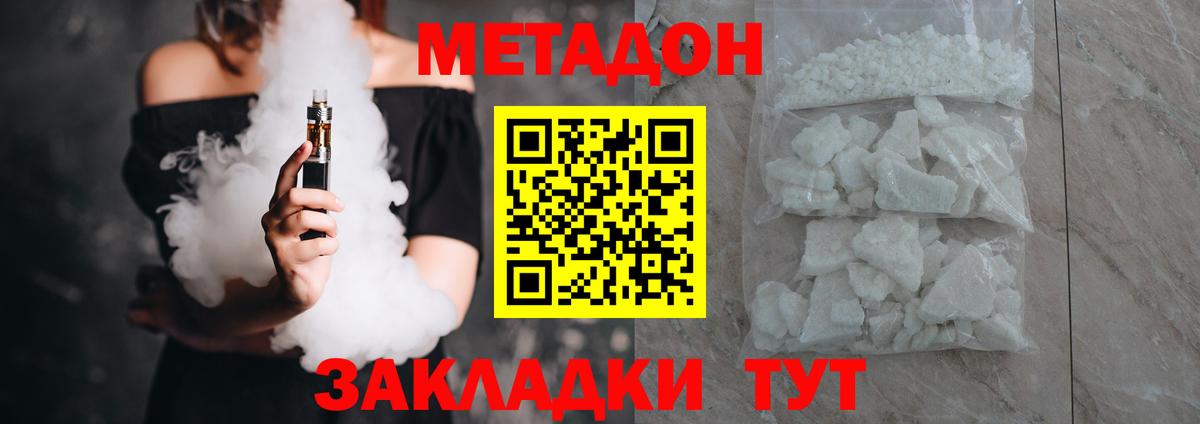 Метадон methadone  МЕТАДОН methadone  Ишим 