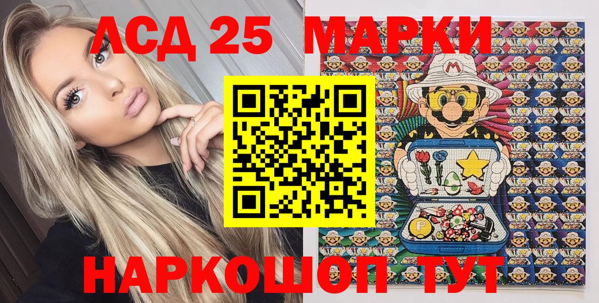 Марки 25I-NBOMe 1500мкг Ишим